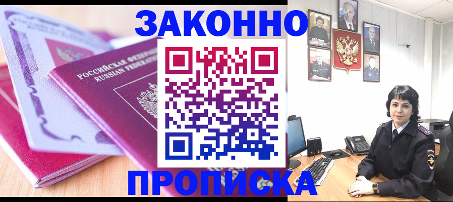 прописка для военкомата в Белгороде