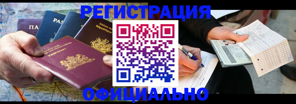 где прописаться в Белгороде